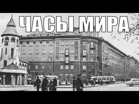 Видео: Часы мира в Николаеве