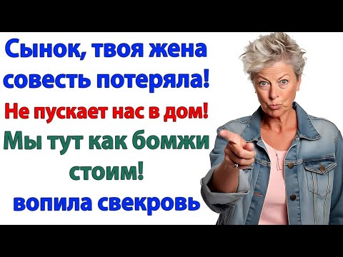 Видео: Муж сбежал, свекровь приперлась с сумками! Но дверь осталась закрытой!