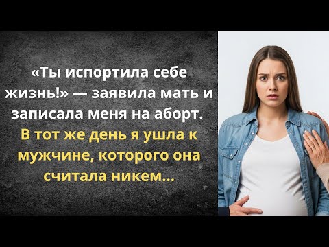 Видео: Когда чужая мать стала родной