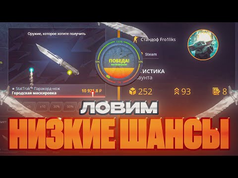 Видео: СЛОВИЛ 1% И ПОЛУЧИЛ НОЖ НА CASEBATTLE! | Я ПРОСТО В ШОКЕ С ЭТОГО ДРОПА!
