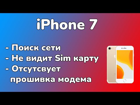 Видео: Ремонт iPhone 7 нет сети и пошивки модема. Телефон на базе Qualcomm, контролер PM9645