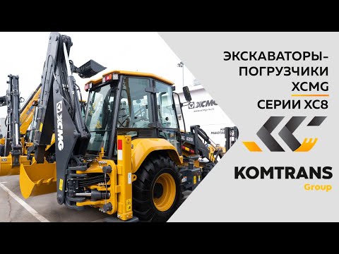 Видео: Обзор на Экскаваторы-погрузчики  XCMG XC8-S2570 и XC8-S3570  —  Только важное