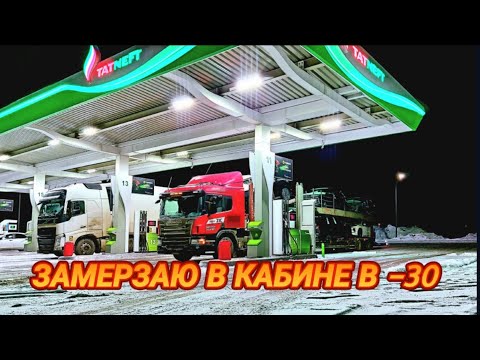 Видео: В -30 СЛОМАЛАСЬ АВТОНОМКА И ПЕЧКА/ЗАМЕРЗАЮ/СЕЛИ АКУМЫ/РАСХОД 40 ЛИТРОВ