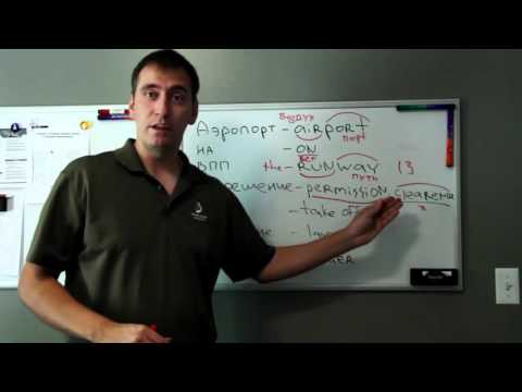 Видео: Авиационный английский. Урок первый. Как проще учить новые слова.