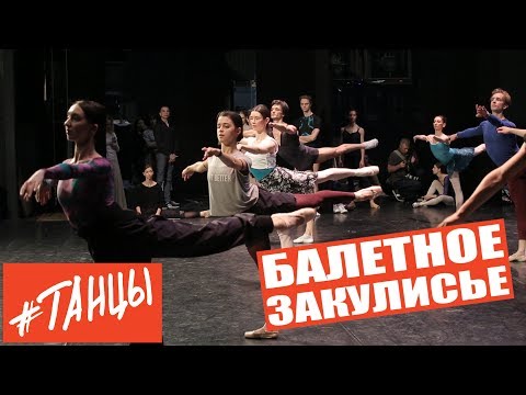 Видео: Балетное закулисье с Анастасией Лименько, балериной театра Станиславского. Плюс открытый класс