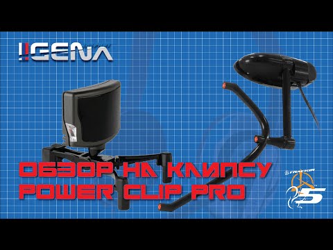 Видео: Обзор на беспроводную клипсу Power Clip Pro для Track Ir5