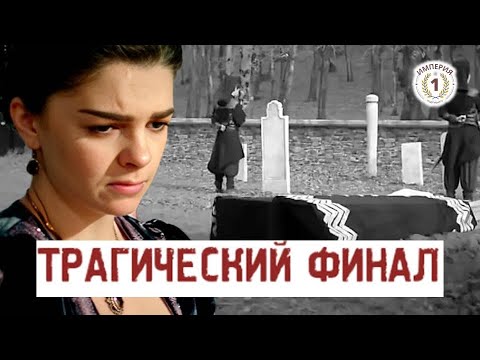 Видео: Нарушенные традиции: тайна похорон Хюррем, Михримах и Нурбану