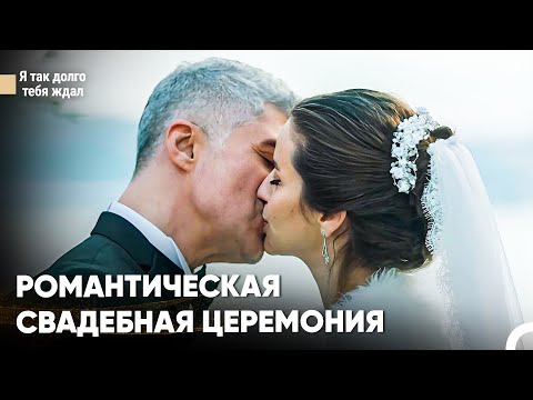 Видео: Любовь Этой Пары Никогда Не Закончится - Я так долго тебя ждал