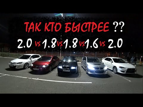 Видео: ТУРБО ИЛИ АТМО!!? Octavia 150 hp vs Mazda 3 150hp vs Lancer 10 150hp vs Civic 8 140hp Lancer 9 154hp