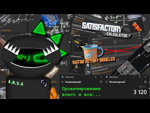 Видео: Satisfactory: Гайд на ГЛОБАЛЬНОЕ ПРОЕКТИРОВАНИЕ