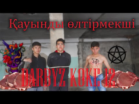 Видео: Ет сататын маньяк / Дарбыз көке 12 серия