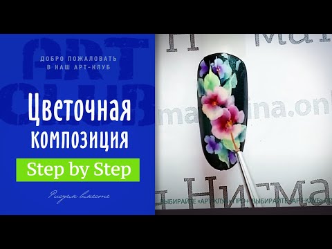 Видео: One Stroke /Китайская роспись. «Цветочная композиция»,  роспись гель-красками