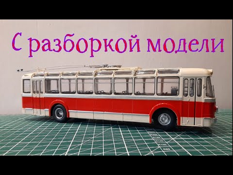 Видео: Модель троллейбуса СВАРЗ   МТБЭС