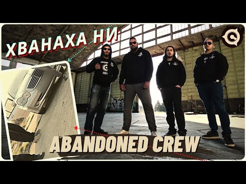 Видео: БЯХМЕ ЗАЛОВЕНИ ОТ ОХРАНА В ИЗОСТАВЕНА АВИОБАЗА (2/2) BG SUBS