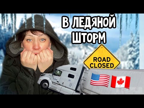 Видео: Не завёлся трак🤔что проверить// готовимся к Снежно-ледяному шторму в Америке январь 2024