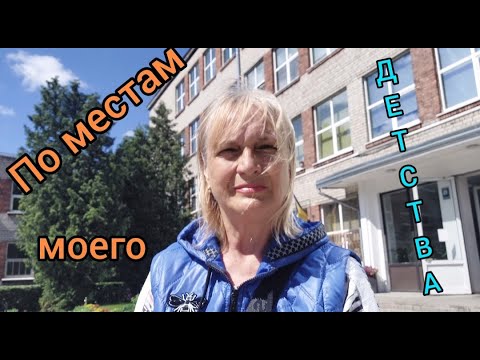 Видео: 114.Латвия.Рига.По местам моего  детства.