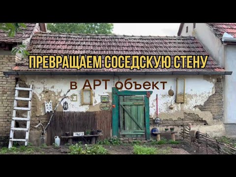 Видео: Наш дом в Сербии, ремонт продолжается #жизньзаграницей #переездвсербию #покупканедвижимости #сербия