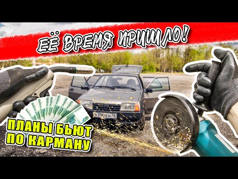 Видео: РЕСТАВРАЦИЯ ДЕВЯТКИ | НАЧАЛО