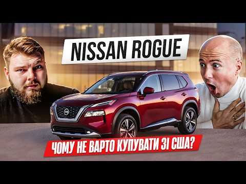 Видео: ЩО ПОТРІБНО ЗНАТИ ПРО NISSAN ROGUE T33??? Ціни, витрата палива, відновлення | OTS Logistics