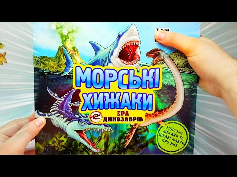Видео: Морские ХИЩНИКИ и МОНСТРЫ ! Новые Стретч-игрушки -обзор игрушек