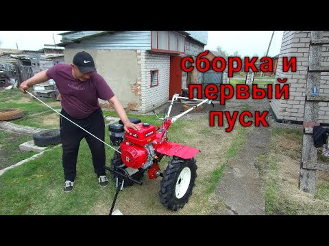 Видео: Собираю купленный новый мотоблок Брайт.