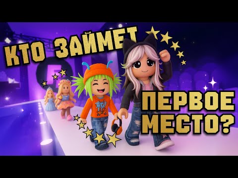 Видео: 💅Стали ЛУЧШИМИ СТИЛИСТАМИ в РОБЛОКС!