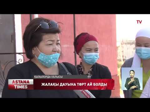 Видео: Жаңақорған тәрбиешілері 4 ай бойы жалақысын ала алмай отыр