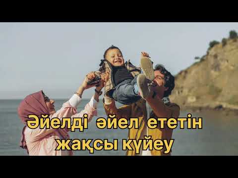 Видео: Әңгіме. Әйелді   әйел  ететін  жақсы күйеу. әңгіме#әңгімелержинағы 