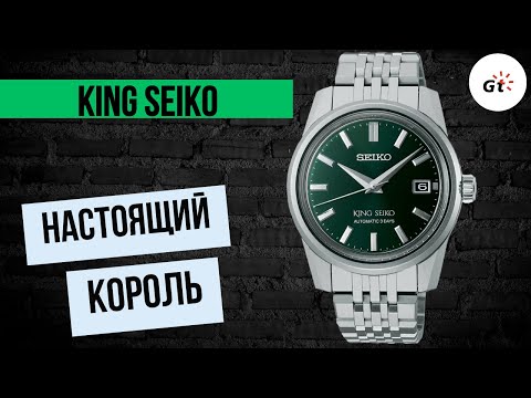 Видео: СДЕЛАНЫ НЕ ХУЖЕ GRAND SEIKO? KING SEIKO