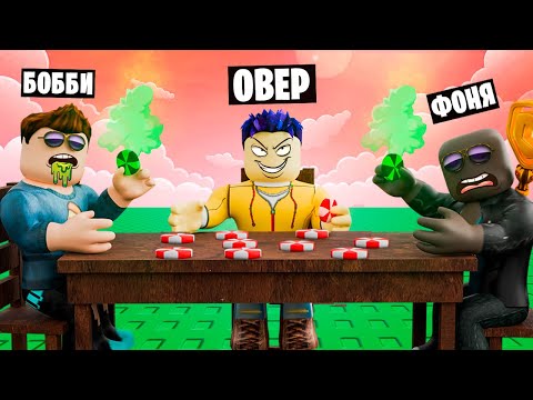 Видео: ЯДОВИТЫЕ КОНФЕТЫ В ROBLOX