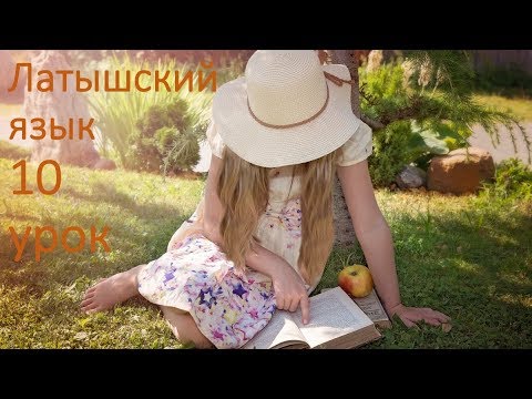 Видео: 10 урок. Все новое - это хорошо забытое (или совсем еще не забытое) старое.