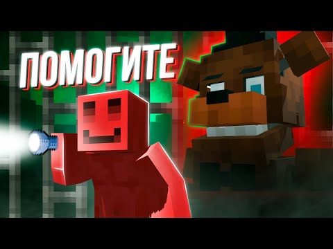 Видео: УСТРОИЛСЯ РАБОТАТЬ ОХРАННИКОМ ПЯТЕРОЧКИ | FNAF в МАЙНКРАФТЕ