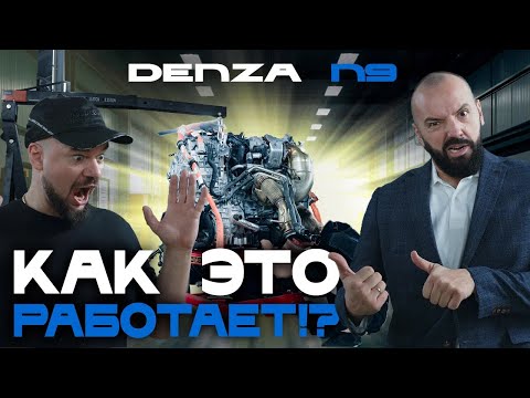 Видео: Принцип работы BYD DMI на примере Denza N9 — секрет раскрыт! Разбираем по болтикам