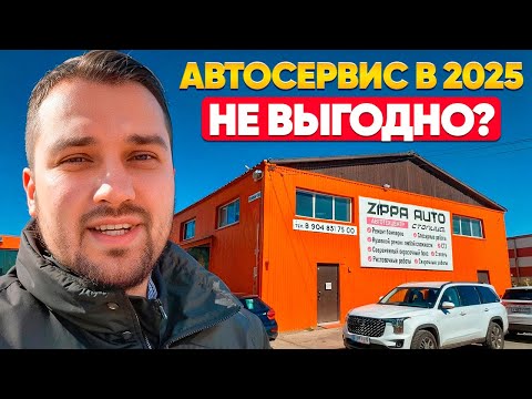 Видео: Как открыть АВТОСЕРВИС/ZIPPA AUTO