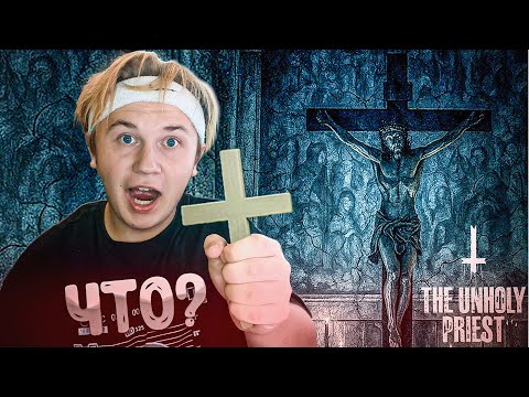 Видео: КОШМАР В ТЁМНОМ ЛЕСУ 🌙 | THE UNHOLY PRIEST