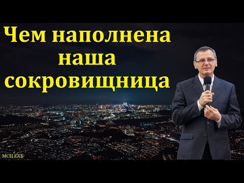 Видео: Для чего мы созданы.  П. Г. Костюченко. МСЦ ЕХБ