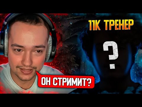 Видео: ГОЛОВАЧ РАССЕКРЕТИЛ 11К ТРЕНЕРА