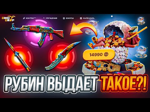 Видео: ЭТОТ КЕЙС НУЖДАЕТСЯ В ПРОВЕРКЕ НА DINODROP ! 70.000 С КЕЙСА НА ДИНОДРОП !? РОЗЫГРЫШ
