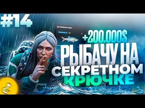 Видео: СЕКРЕТНОЕ МЕСТО РЫБАЛКИ В GTA 5 RP MAJESTIC ПУТЬ НОВИЧКА #14