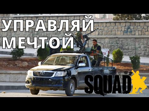Видео: МРАПы/технички/багги - Squad