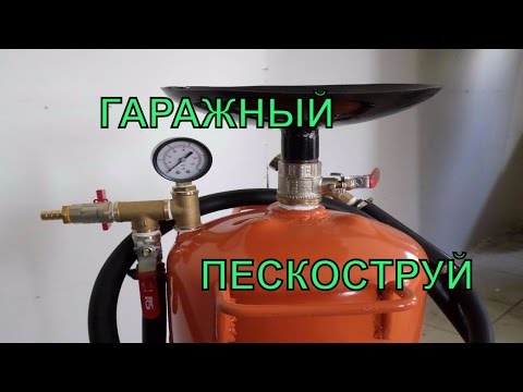 Видео: Пескоструй в каждом гараже,  АПГ-1