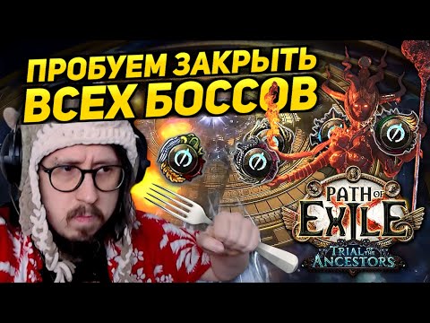 Видео: НЕКРОМАНТ СКЕЛЕТЫ ЛУЧНИКИ ЧЕРЕЗ ОХЛАЖДЕНИЕ - КАК ЗАКРЫТЬ ВСЕХ БОССОВ В ПоЕ | Path of Exile