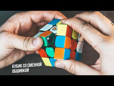 Видео: Кубик со сменной обшивкой | Peak Cube