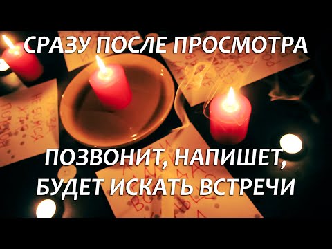 Видео: 💥💘МОЩНЫЙ ЛЮБОВНЫЙ РИТУАЛ ВОЛШЕБНЫМИ СЛОВАМИ! ПРОСТО СМОТРИ И ОН (ОНА) ПРОЯВИТСЯ, НАПИШЕТ, ПОЗВОНИТ!