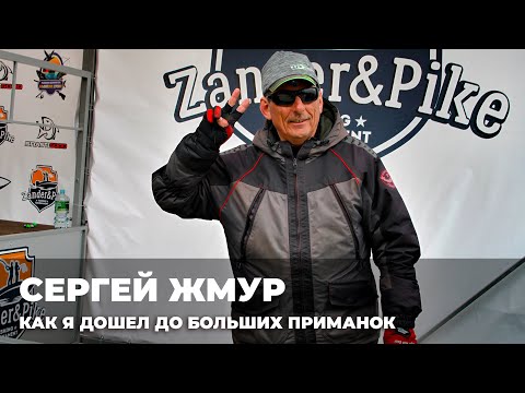 Видео: Мастер-класс Сергея Жмур: «Как я дошел до больших приманок»