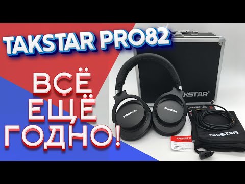 Видео: Takstar Pro82  - Всё ещё актуальны!