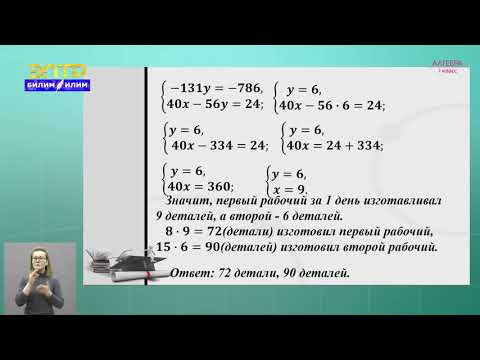 Видео: 7-класс | Алгебра | Решение задач с помощью систем уравнений
