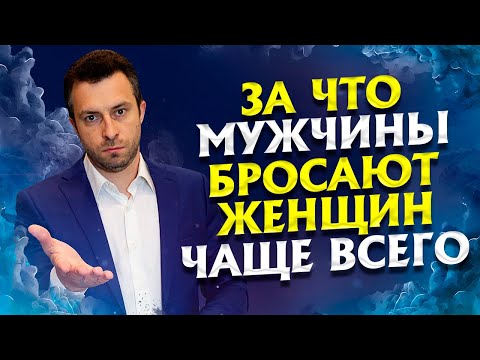 Видео: 5 женских моделей поведения в отношениях, которые отталкивают мужчин | Как не потерять мужчину