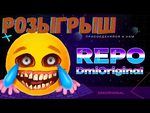 Видео: REPO и чутка хаус _ )  #stream #games #twitch