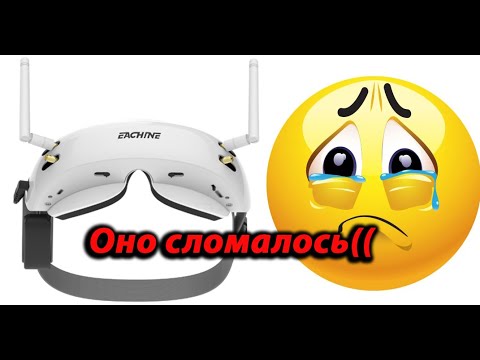 Видео: Eachine EV200 проблемы с оптикой
